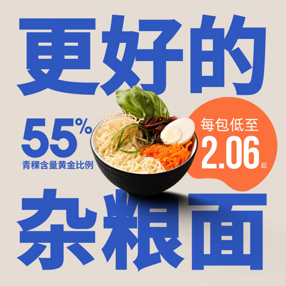 君亲青稞面