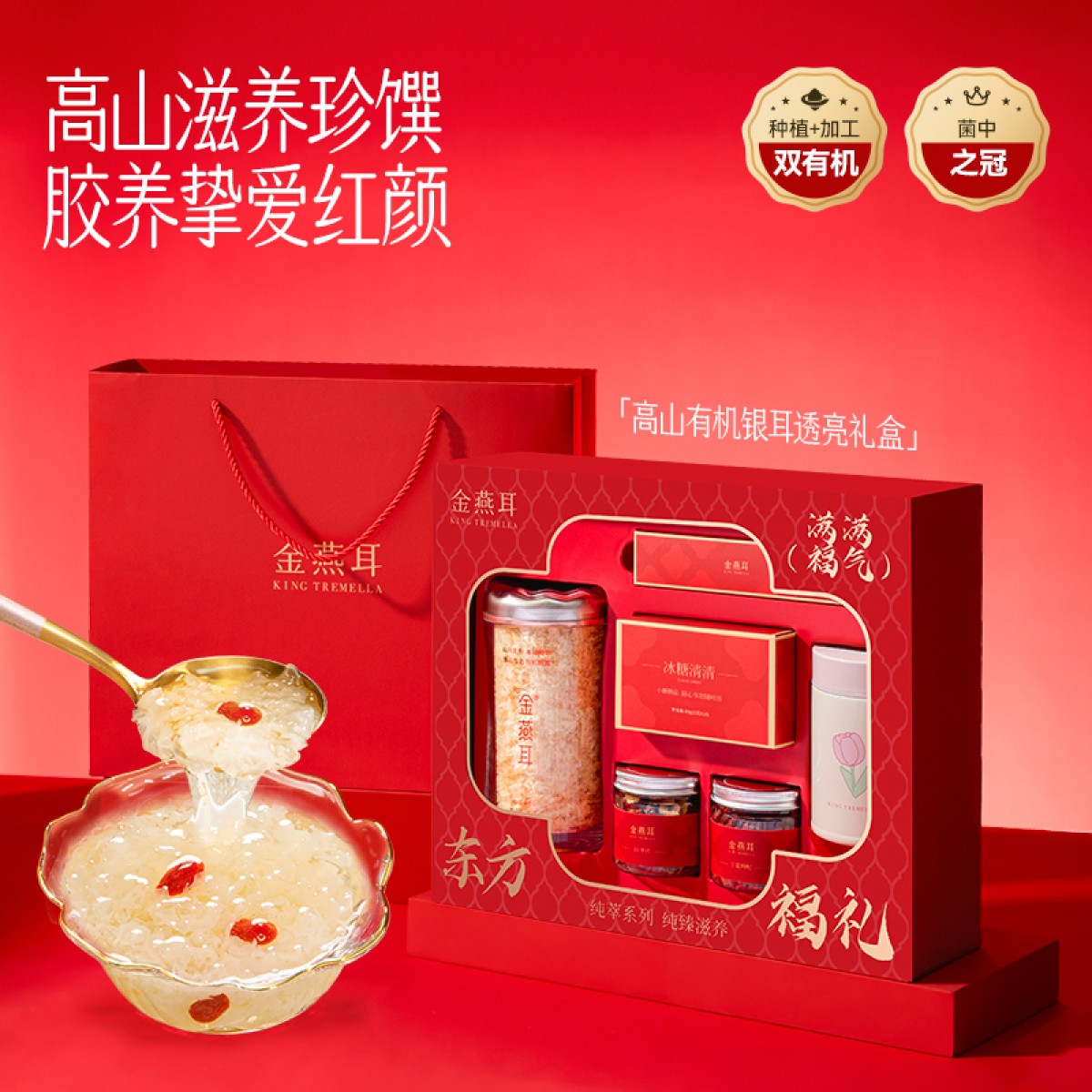 金燕耳高山生态有机银耳纯萃70g组合装年货送礼盒
