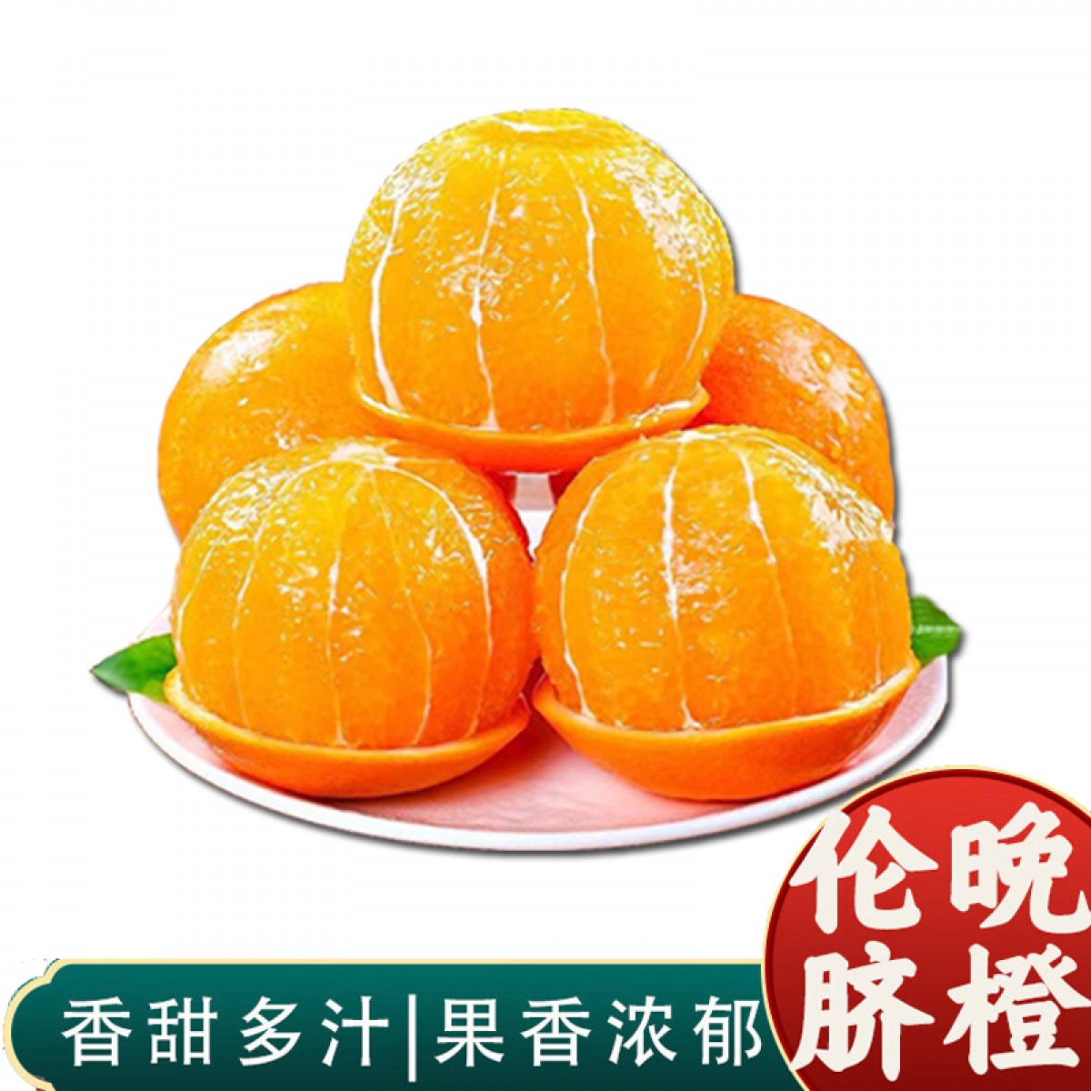 正宗秭归伦晚脐橙彩箱新鲜水果爆汁