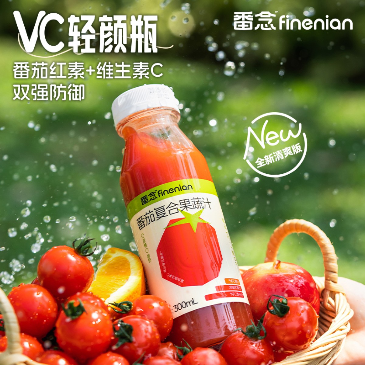 樱桃番茄复合果蔬汁,0蔗糖0添加剂，四重果味NFC鲜榨,喝出好气色,
