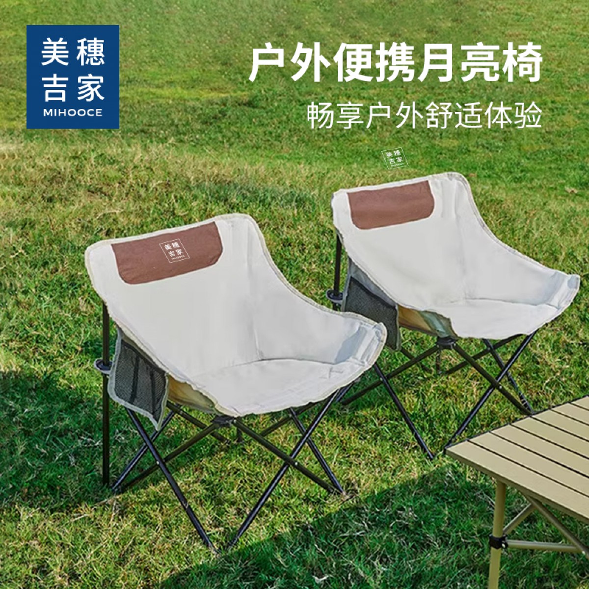 美穗吉家 户外双层折叠月亮椅MIHH-2408002 单椅