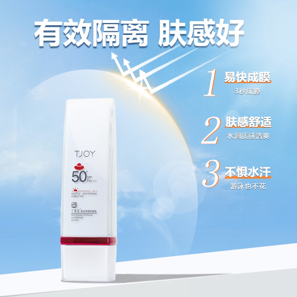 丁家宜美白物理防晒乳SPF50+ PA+++