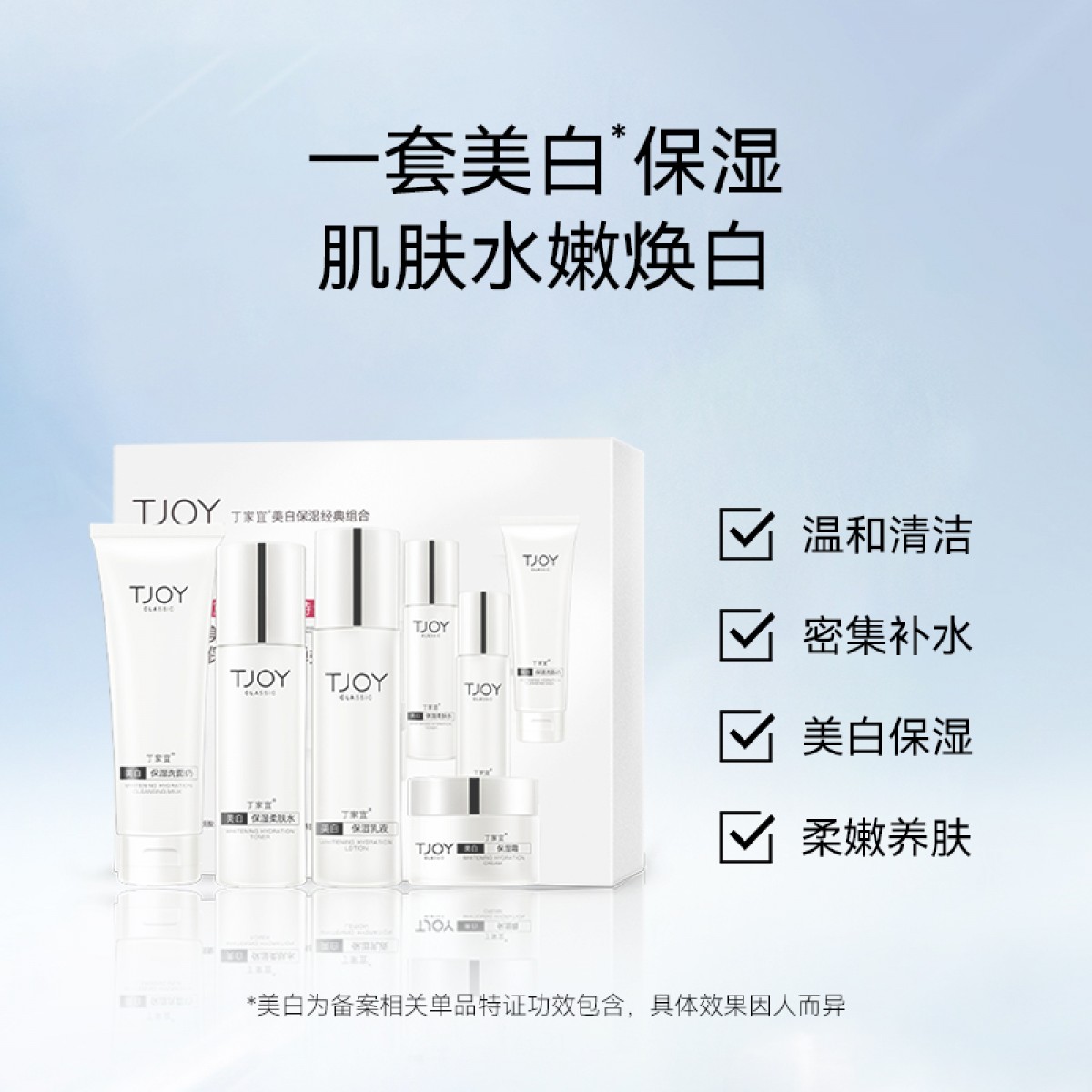 丁家宜美白保湿经典组合