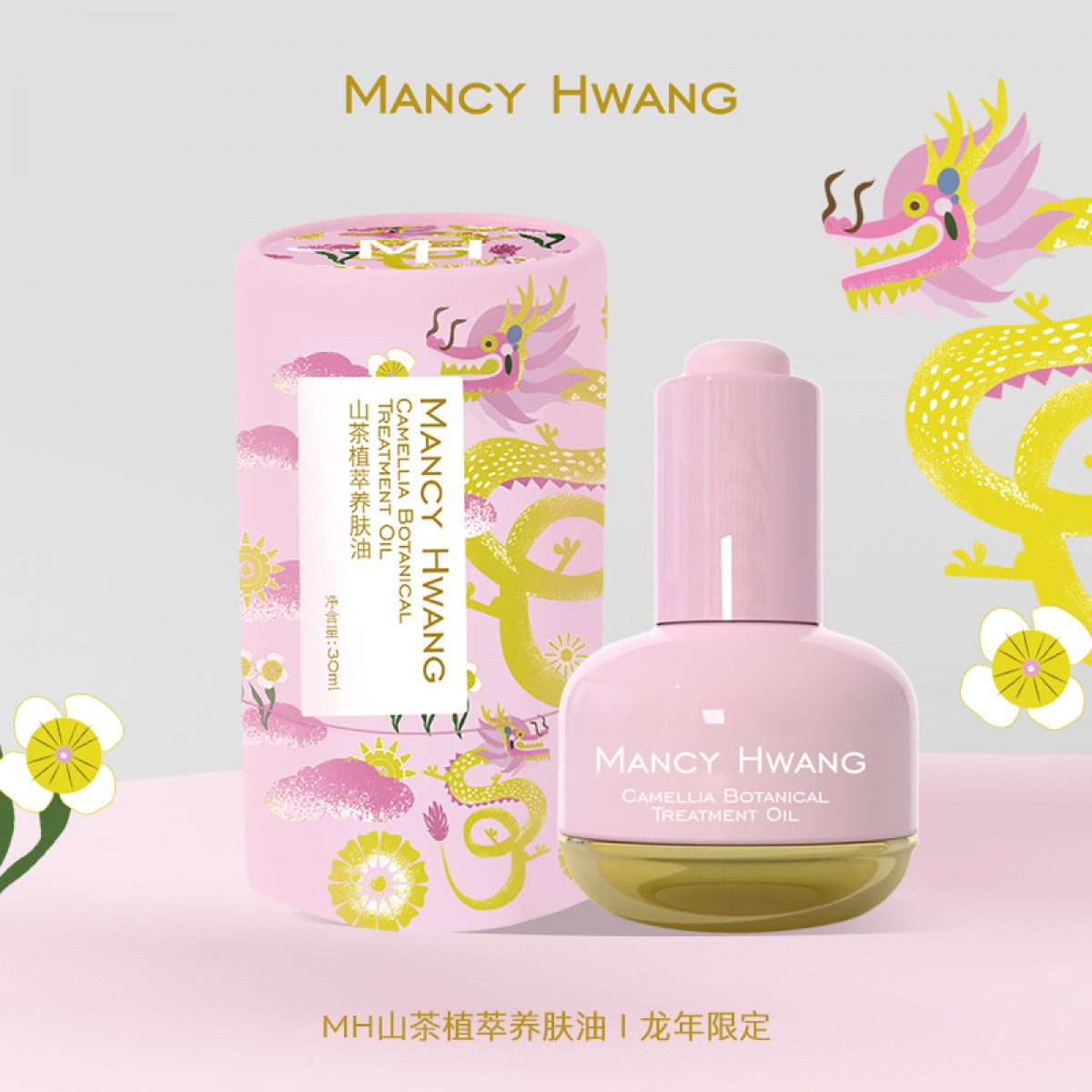 MANCY HWANG山茶植萃养肤油30ml