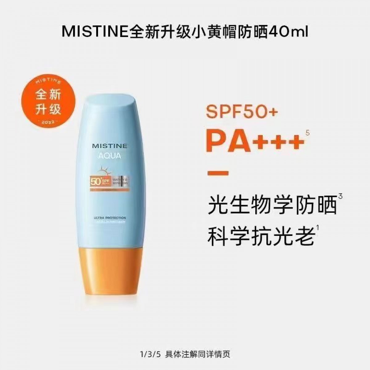 【泰版爆款】23年新版 蜜丝婷mistine防晒小黄帽防晒霜40ml