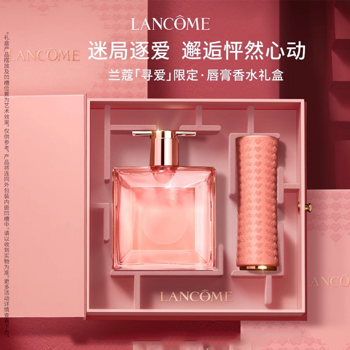 兰蔻寻爱限定唇膏香水礼盒（唇膏221+是我香水）/（唇膏277+是我香水）