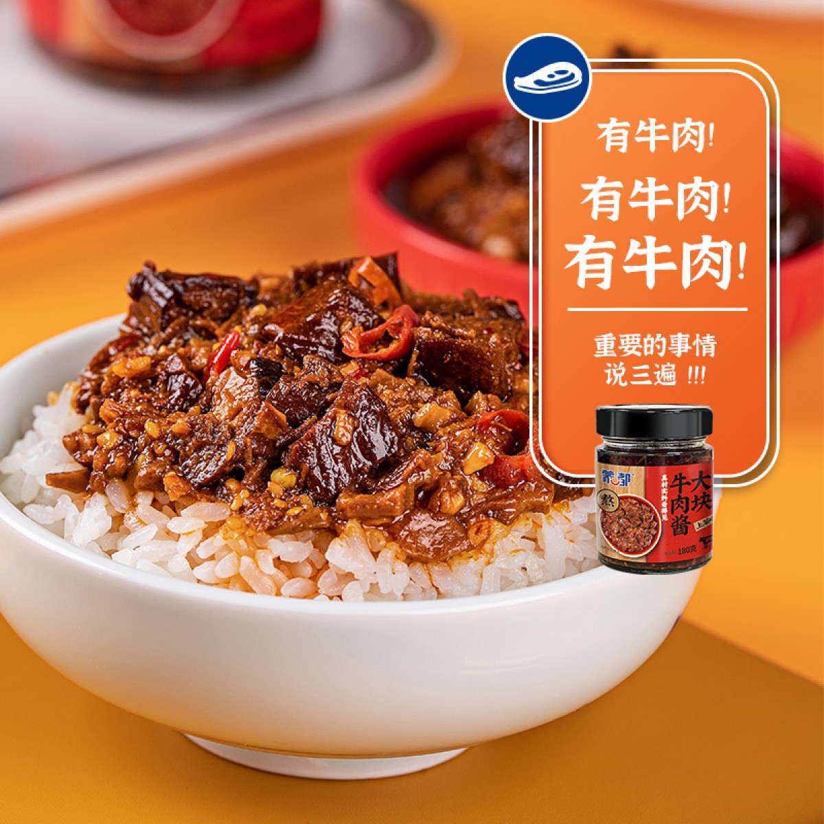 蒙都大块牛肉酱180g/瓶原味*2