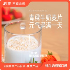 君亲青稞片-浓香牦牛奶味800g/袋
