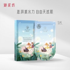 御泥坊小肌御盈透美肌黑面膜25ml*5片