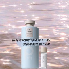 POTE 柏缇海盐焕肤沐浴露365ML +乳粮酸精华液15ML 祛螨除痘 去除角质
