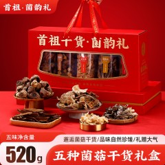 【端午】首祖菌韵礼520g礼盒