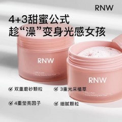 RNW磨砂膏身体清洁嫩肤去角质沐浴露二合一