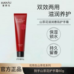 一叶子花而生山茶花滋润香氛护手霜60g