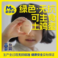 蛋鲜森绿色无抗可生食土鸡蛋60枚2400g礼盒装（含手提）