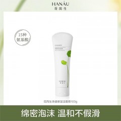一叶子花而生净透保湿洁面膏100g