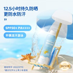 Hi!papa海龟爸爸防晒霜喷雾 青少年男女军训专用高倍SPF50防水防汗紫外线 防晒喷雾120ml
