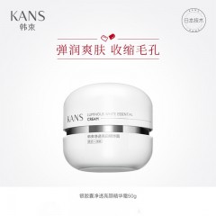 韩束净透亮白精华霜50g（银胶囊系列）