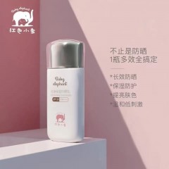 红色小象纯净保湿防晒乳SPF35（成人防晒）50ml