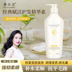 菲小主 经典赋活护发精华素500g改善断裂分叉焕亮发丝强韧秀发