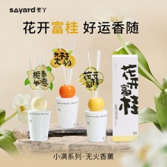 素丫 小满系列无火香薰（100ml）