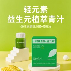 轻元素益生元青汁轻元素益生元植萃青汁（吸油小绿条） 105g(3.5g*30条)