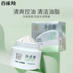 百雀羚水嫩柔滑精华泥膜110g