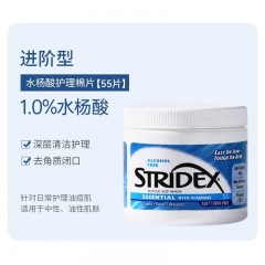 Stridex施颜适 水杨酸控油净痘棉片 蓝款进阶型（55片/瓶）