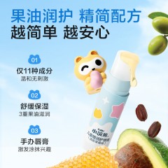 小浣熊 儿童植润护唇膏（清新草莓味）4.4g*2支