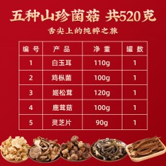 【端午】首祖菌韵礼520g礼盒