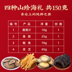 【端午】首祖滋补四拼150g礼盒