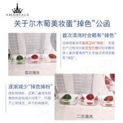 AMORTALS尔木萄 星空美妆蛋套盒 3蛋+蛋架/盒 采购价: ￥38.50