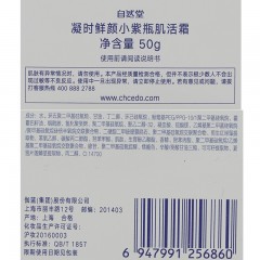 自然堂 凝时鲜颜肌活霜50g