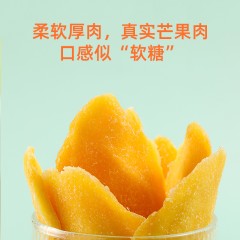 万达芒果干 蜜饯果干果脯休闲零食追剧小吃家庭量贩装水果干 口感软糯
