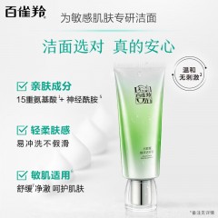 百雀羚水能量焕彩洁容膏80g