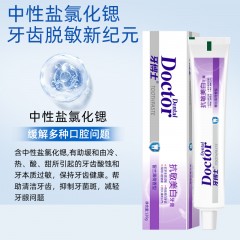 牙博士 抗敏美白牙膏 120g*2支
