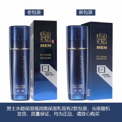 百雀羚男士水能保湿强润高保湿乳100ml