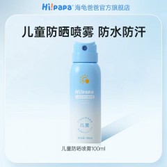 Hi!papa海龟爸爸防晒霜喷雾 青少年男女军训专用高倍SPF50防水防汗紫外线 防晒喷雾120ml
