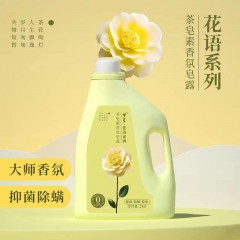 梦呈茶皂素香氛皂露2kg*8瓶 共计32斤 除螨除菌去血渍香氛皂露