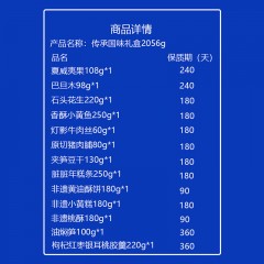 三关六码头308型传承国味礼盒2056g 玛琪酥小黄糕坚果肉脯中式传统零食宁波特产节日送礼