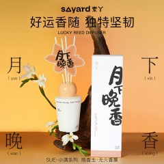 素丫 小满系列无火香薰（100ml）