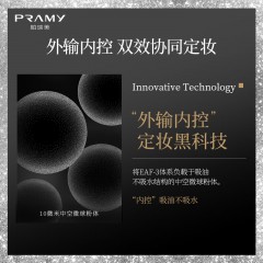 PRAMY/柏瑞美清透无瑕丝柔蜜粉100g 丝柔蜜粉散粉定妆粉控油防水防汗自然