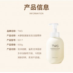 TWG米酵氨基酸泡泡洁面慕斯清洁温柔补水绵密泡沫 500g