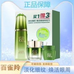 百雀羚恒采新颜睛致修护眼霜臻美促销装