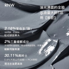 RNW双色去黑头泥膜清洁毛孔补水保湿男女涂抹式面膜