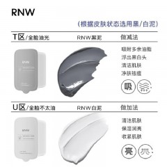 RNW双色去黑头泥膜清洁毛孔补水保湿男女涂抹式面膜