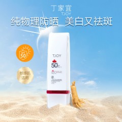 丁家宜美白物理防晒乳SPF50+ PA+++