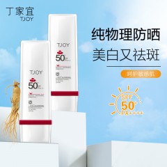 丁家宜美白物理防晒乳SPF50+ PA+++