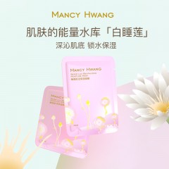 MANCY HWANG睡莲肌活保湿面膜30ml*10片