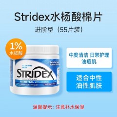 Stridex施颜适 水杨酸控油净痘棉片 蓝款进阶型（55片/瓶）