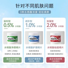 Stridex施颜适 水杨酸控油净痘棉片 蓝款进阶型（55片/瓶）